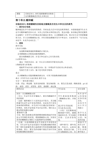 《基础实验7 溶液的酸碱性》教学设计2-九年级下册化学沪教版