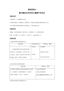 《基础实验8 酸与碱的化学性质》教学设计2-九年级下册化学沪教版