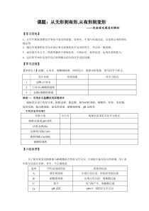 《基础实验8 酸与碱的化学性质》教学设计3-九年级下册化学沪教版