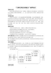 《几种化学反应的复习》教学设计2-九年级下册化学沪教版