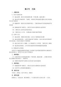《第六节 巴西》教学设计2-湘教版地理七年级下册