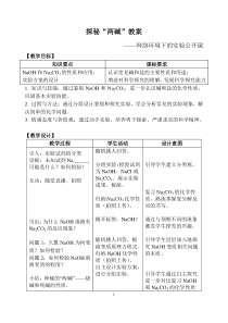 《碱的性质》教学设计1-九年级下册化学沪教版