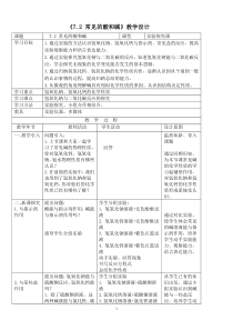《碱的性质》教学设计2-九年级下册化学沪教版