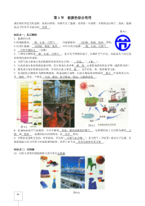《能源的综合利用》教学设计5-九年级下册化学沪教版