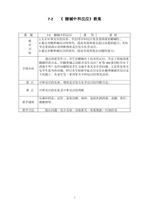 《中和反应》教学设计1-九年级下册化学沪教版