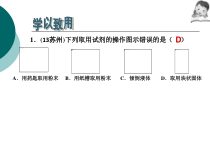 《基础实验8 酸与碱的化学性质》PPT课件3-九年级下册化学沪教版