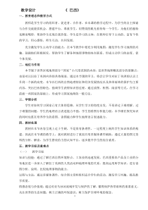 《第六节 巴西》教学设计4-湘教版地理七年级下册