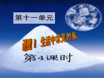 《第3节 几种重要的盐》PPT课件3-九年级下册化学沪教版