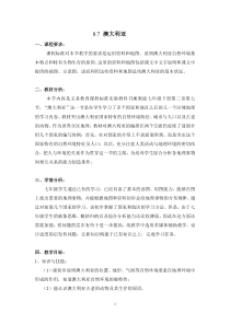 《第七节 澳大利亚》教学设计3-湘教版地理七年级下册