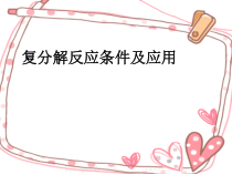 《复分解反应及其应用》PPT课件1-九年级下册化学沪教版