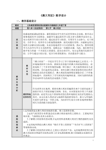 《第七节 澳大利亚》教学设计2-湘教版地理七年级下册