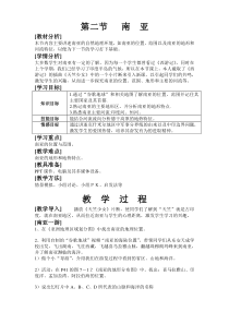 《第二节 南亚》教学设计2-湘教版地理七年级下册