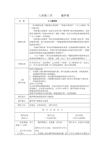 《第三节 俄罗斯》教学设计2-湘教版地理七年级下册