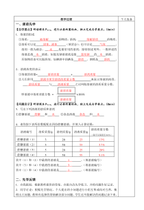 《第2节 溶液组成的表示》先学答案-九年级下册化学沪教版