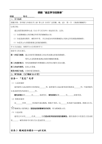 《第1节 溶液的酸碱性》自主学习任务单-九年级下册化学沪教版