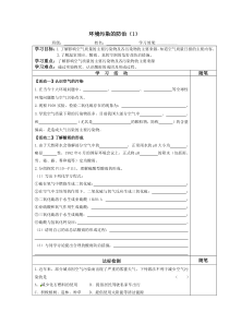 《第3节 环境污染的防治》课堂测试-九年级下册化学沪教版