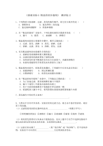 《基础实验6 粗盐的初步提纯》测评练习 （含答案）-九年级下册化学沪教版