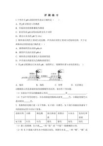 《基础实验7 溶液的酸碱性》评测练习-九年级下册化学沪教版