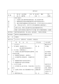《第三节 俄罗斯》教学设计5-湘教版地理七年级下册