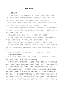 《基础实验7 溶液的酸碱性-酸碱指示剂》课堂素材-九年级下册化学沪教版