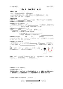 《溶解现象复习》（学案）-九年级下册化学沪教版