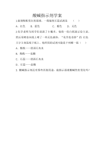 《实验活动七 溶液酸碱性的检验及酸碱是否发生中和反应的》探究学案-九年级下册化学沪教版