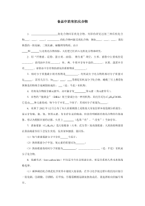 《食品中的有机化合物》同步练习-九年级下册化学沪教版
