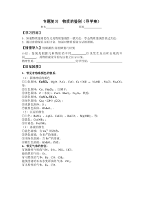 《物质的鉴别》导学案-九年级下册化学沪教版