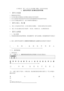 《盐的化学性质 复分解反应》导学案-九年级下册化学沪教版