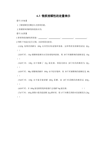 《物质的溶解度》学案-九年级下册化学沪教版