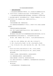 《有关氢氧化钠变质的探究》练习-九年级下册化学沪教版