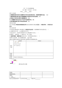《中和反应》学案-九年级下册化学沪教版