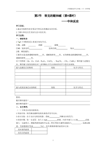 《中和反应》学案-九年级下册化学沪教版