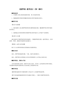 《第三节 俄罗斯》教学设计4-湘教版地理七年级下册