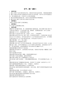 《单元1 多组分的空气》教学设计3-九年级上册化学科普版