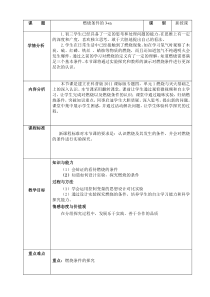 《单元1 燃烧与灭火》教学设计3-九年级上册化学科普版