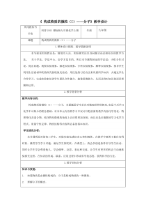 《单元1 构成物质的微粒》教学设计5-九年级上册化学科普版