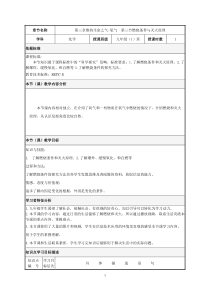 《单元1 燃烧与灭火》教学设计5-九年级上册化学科普版