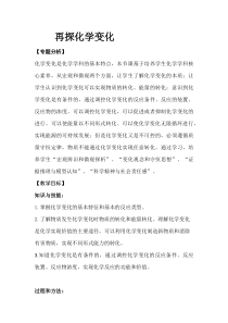 《单元1 化学变化是有条件的》教学设计2-九年级上册化学科普版