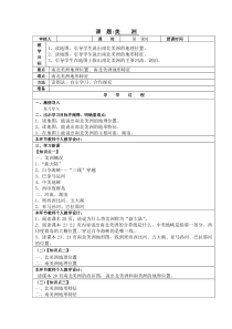 《第三节 美洲》教学设计3-湘教版地理七年级下册