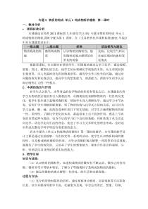 《单元1 构成物质的微粒》教学设计1-九年级上册化学科普版