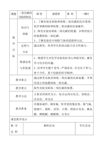 《单元2 碳及其化合物》教学设计3-九年级上册化学科普版