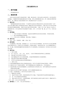 《单元2 碳及其化合物》教学设计4-九年级上册化学科普版