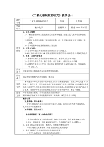 《单元2 碳及其化合物》教学设计5-九年级上册化学科普版