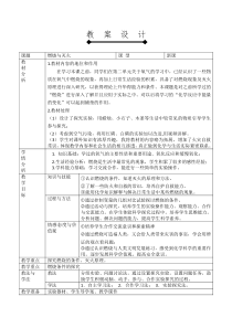 《单元1 燃烧与灭火》教学设计1-九年级上册化学科普版
