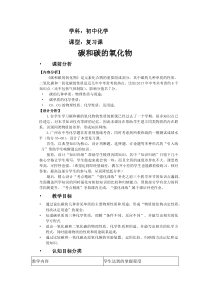 《单元2 碳及其化合物》教学设计7-九年级上册化学科普版