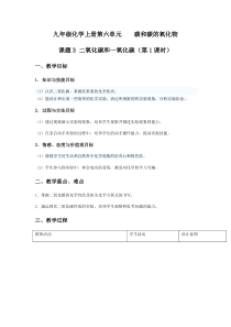 《单元2 碳及其化合物》教学设计6-九年级上册化学科普版