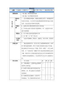 《单元2 碳及其化合物》教学设计8-九年级上册化学科普版