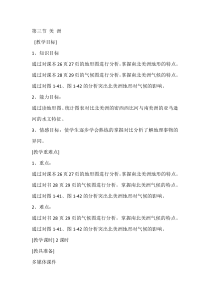 《第三节 美洲》教学设计4-湘教版地理七年级下册
