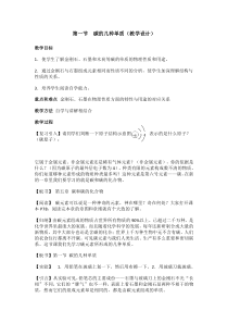 《单元2 碳及其化合物》教学设计9-九年级上册化学科普版